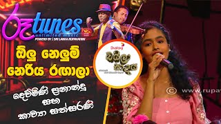 Miniatura de "Olu Nelum Neriya Rangala | ඕලු නෙලුම් නෙරිය රඟාලා | Dewmini Fernando & Kawya Sathsarani"