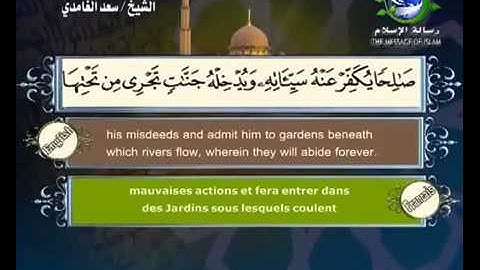 سورة التغابن بصوت سعد الغامدي Surat At-Taghabun by Saad Al-Ghamdy