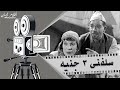 فيلم سلفني ٣ جنيه 1939 بطولة علي الكسار و بهيجة المهدي 