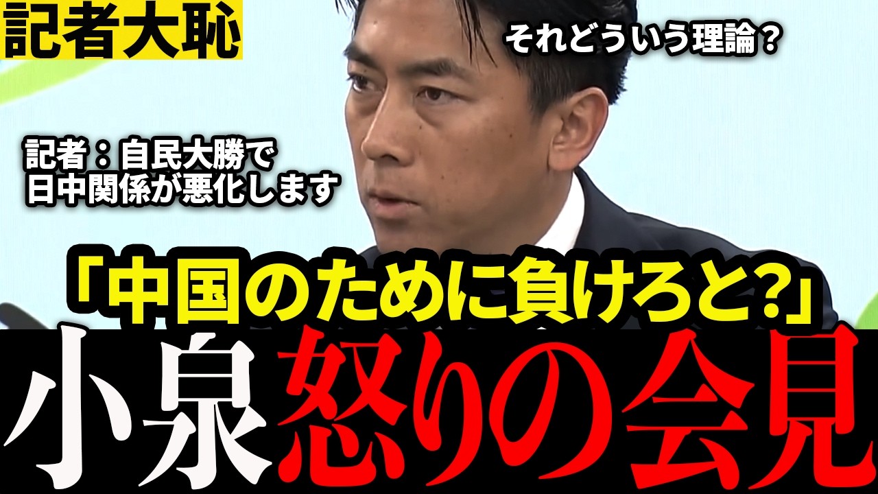 【覚醒論破】小泉防衛大臣ガチギレで記者鬼詰め！意味不明な質問に怒りのストレート！ #小泉進次郎 #進次郎無双 #高市早苗