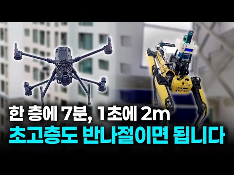 현장의 눈과 발이 된 드론과 로봇개, 한계를 넘은 AI기술로 건설현장의 품질과 안전을 지키다