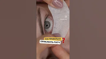 Наращивание ресниц. Как правильно приклеить патч ?