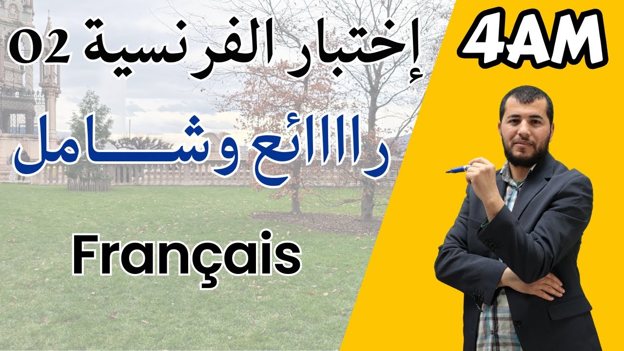 4AM. Composition de français n°02. اختبار فرنسية رائع جدا وشامل للرابعة متوسط. الفصل الثاني