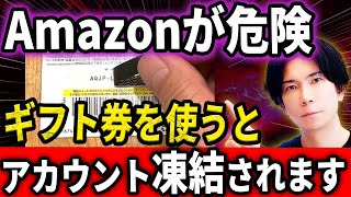 【実話】今バラ撒かれている闇のAmazonギフト券が危険すぎる！貰うとアカウント消滅！！裏ルールが怖すぎた