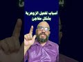 أسباب تفعيل الزوهرية بشكل مفاجئ الزوهري