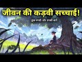           gyan ki baatein  motivational hindi