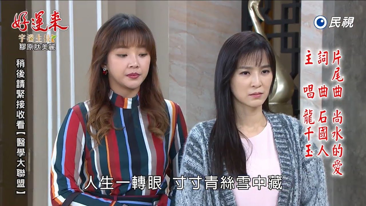 龍千玉--尚水的愛【民視八點檔『好運來』片尾曲】 - YouTube