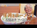 【KKB特別番組】『牛丼とラーメンと稲盛和夫 十の証言』～ 12月7日(水)よる7時放送 ～