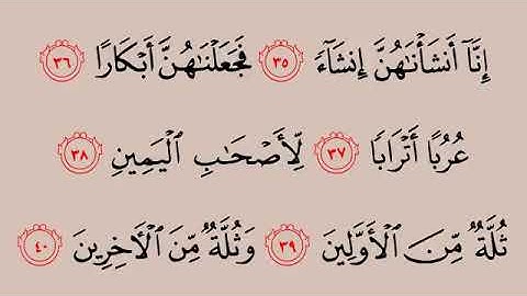 سورة الواقعة مكتوبة الشيخ محمد ايوب