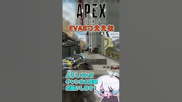 【Apex】EVA8つええ #shorts #ランク #apex