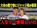 【大谷翔平】大谷翔平の衝撃サプライズにジャッジ親子が感涙「まさか本当に叶うとは...」夢の舞台裏で語られたジャッジの本音に全米感涙！【海外の反応】