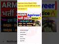 Agniveer Army Bharti 2026 Notification🔥Agniveer Army New Vacancy 2026✅ Agniveer Army New Recruitment