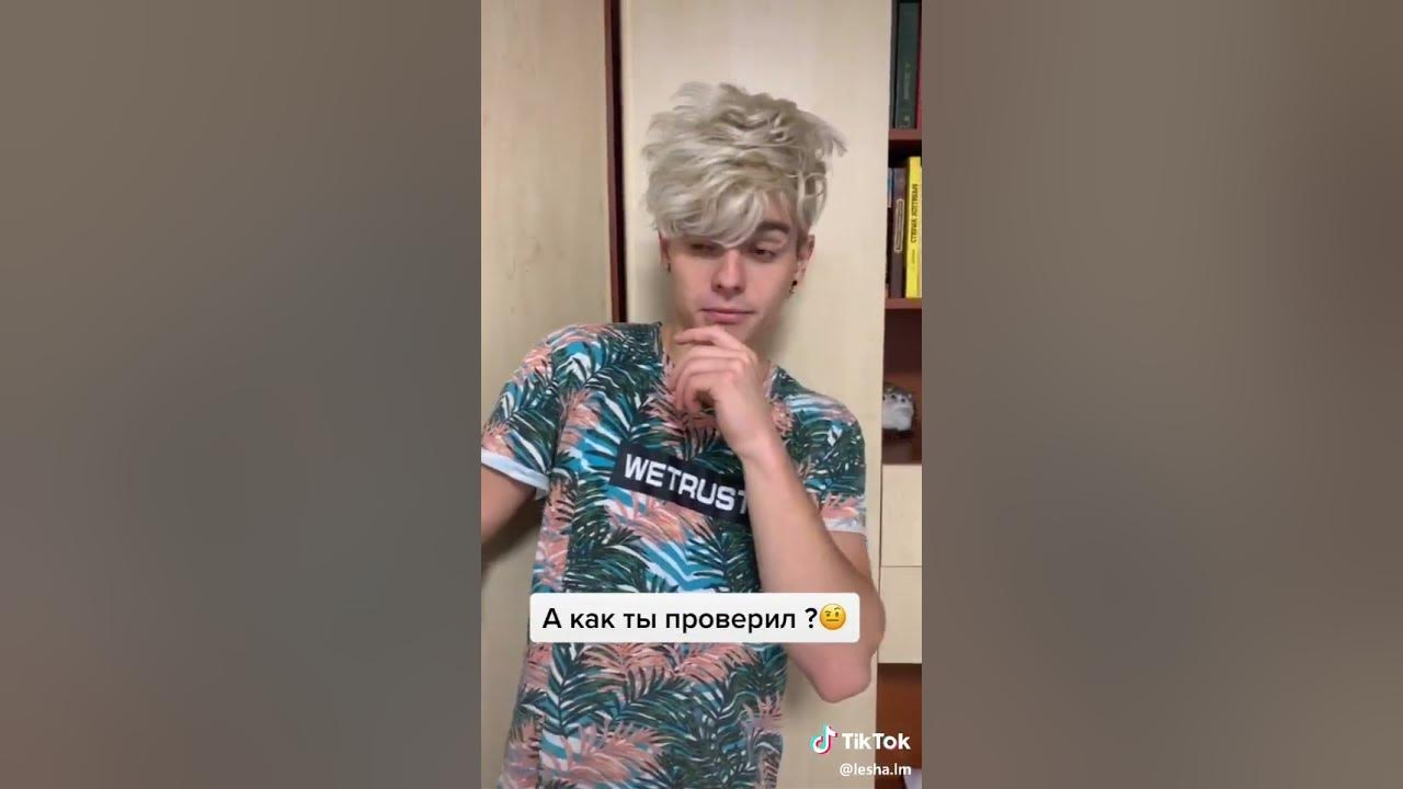 А ОТКУДО ОН ЗНАЕТ😳ЛЁША😝 МАЙСАК🧡ДАНЯ😴ПОДОЛЯНЧИК💗БИВШИЕ💔 - YouTube
