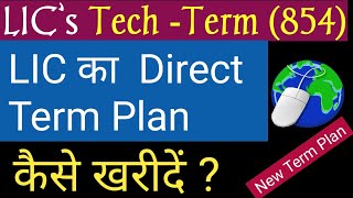 LIC Tech Term Plan l Plan No 854 l Lic Term Insurance Plan l LIC’s New Term Plan l LIC Tech Term