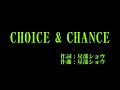 Juice=Juice 『CHOICE &amp; CHANCE』 カラオケ