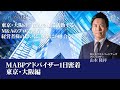 M&Aアドバイザーの1日に密着 | 東京と大阪の二拠点を軸に、経営者様の想いに真摯に向き合うM&Aのプロフェッショナルに迫る