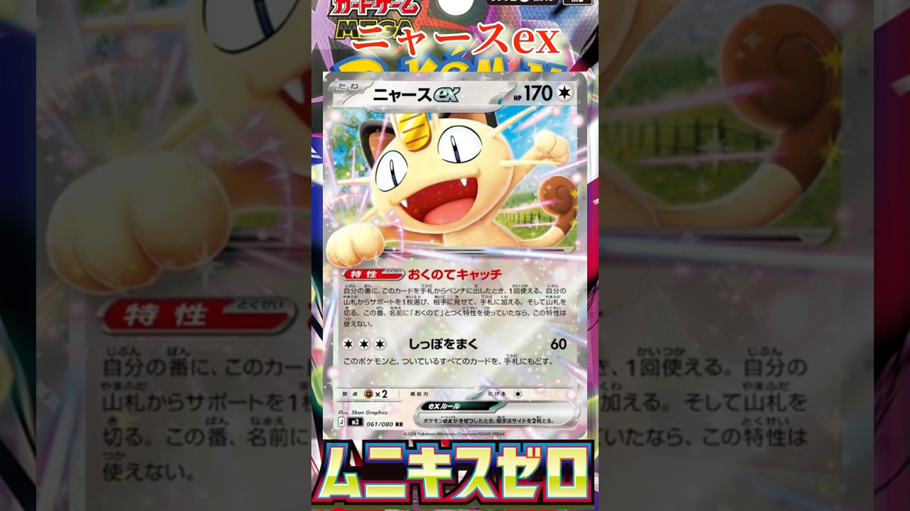 ニャースex 170 HP ホロレア EXルール ニャースex | ポケモンカードゲーム公式ホームページ