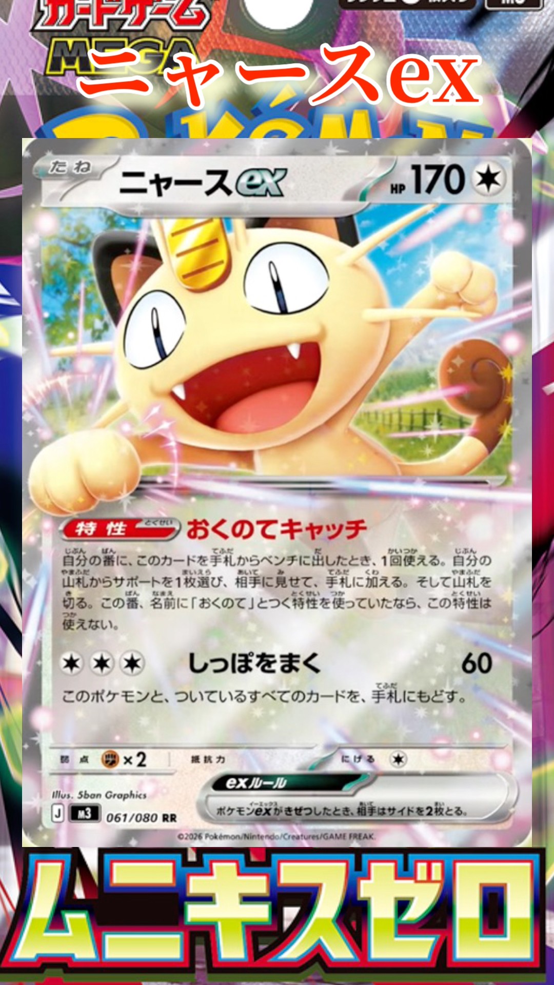 ポケカ】新カード紹介！ニャースexを簡潔に説明！ - YouTube