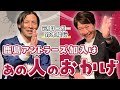 鈴木隆行とギリギリトーク第2弾‼️