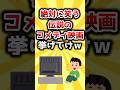 【2ch有益スレ】絶対に笑う伝説のコメディ映画挙げてけw #おすすめ #保存