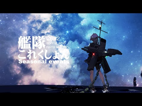 【イベントストーリーズ】血戦！ 坊ノ岬沖海戦異聞【艦これMAD】