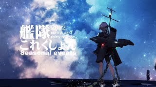 【イベントストーリーズ】血戦！ 坊ノ岬沖海戦異聞【艦これMAD】