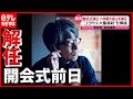 【解任】 過去に“ユダヤ人大量虐殺”を揶揄…開会式演出の小林賢太郎氏「東京五輪」（2021年7月22日放送「news every.」より）