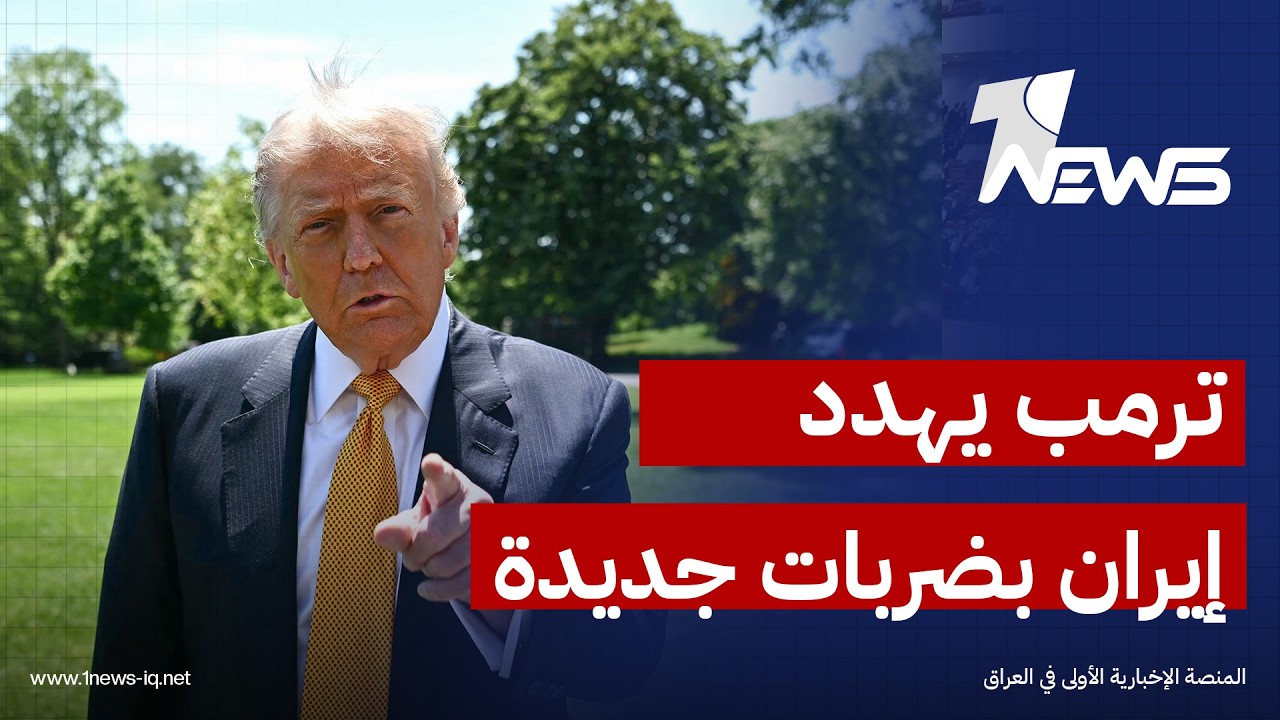 ترامب بعد ختام زيارة الصين: على الإيرانيين توقيع الاتفاق وفتح هرمز قبل العودة الى ضربهم مجدداً