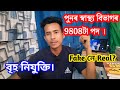 DHS || DHSFW || NHM ASSAM || New vacancy 2025