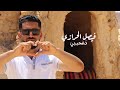 Faycel harazi  tajebni    clip official 