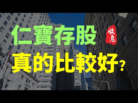 仁寶存股真的比較好? 高殖利率的背後，賺到了什麼? | Haoway 穩定收息策略