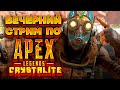 Apex Legends