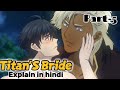The Titan's Bride||Bl Anime||Bl anime explain in hindi||Blromance anime||Ep-9||Blanime series||