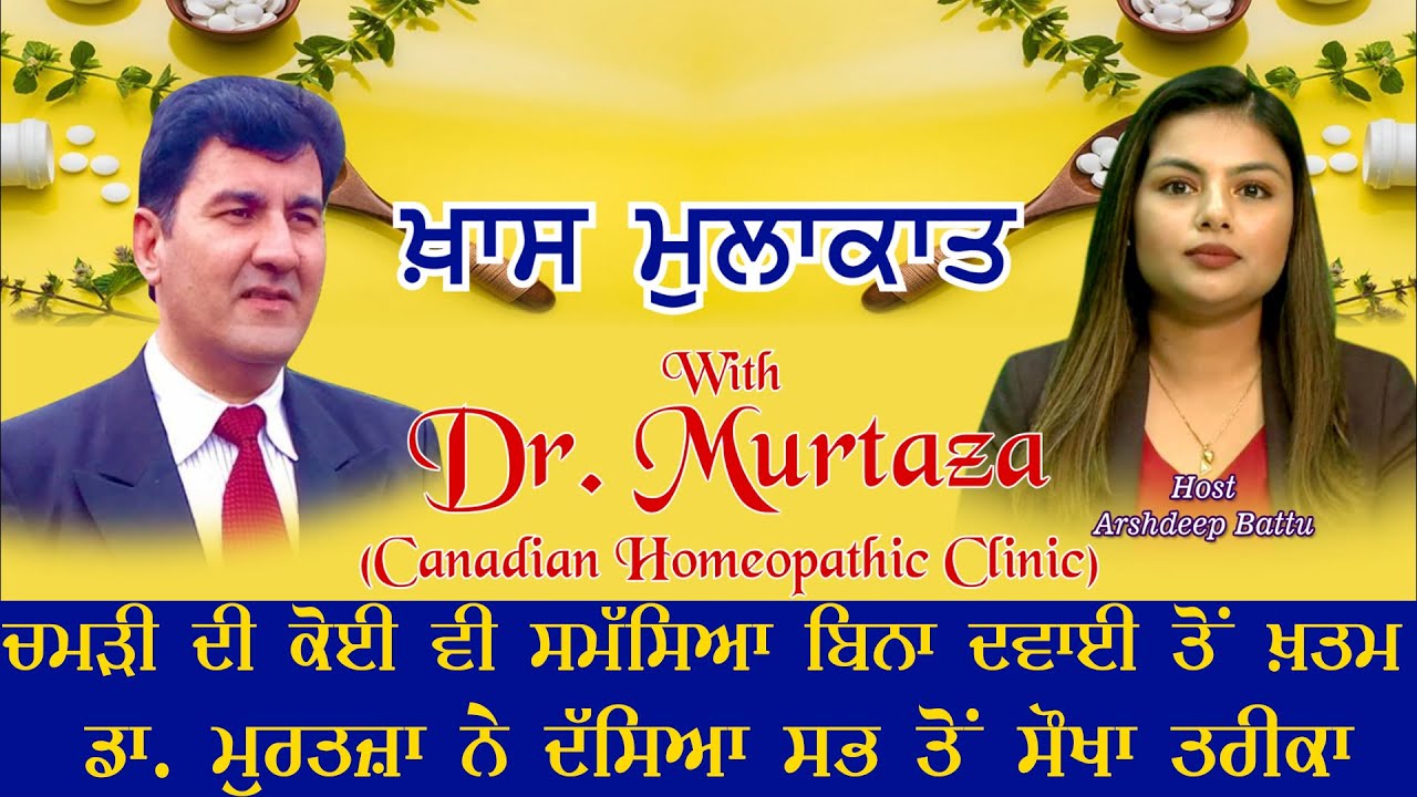 SKIN ਦੀ ਕੋਈ ਵੀ ਸਮੱਸਿਆ ਬਿਨਾ ਦਵਾਈ ਤੋਂ ਖ਼ਤਮ Dr. Murtaza ਨੇ ਦੱਸਿਆ ਸਭ ਤੋਂ ਸੌਖਾ ਤਰੀਕਾ | Skin Home Remedies