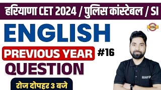 HARYANA CET 2024/POLICE CONSTABLE/SI 2024|| ENGLISH CLASS  || PREVIOUS YEAR QUESTIONS || BY AMIT SIR