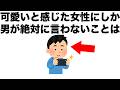 ｢かわいい!!｣と感じた女性にのみ、男性が言うことがあります。【恋愛雑学】