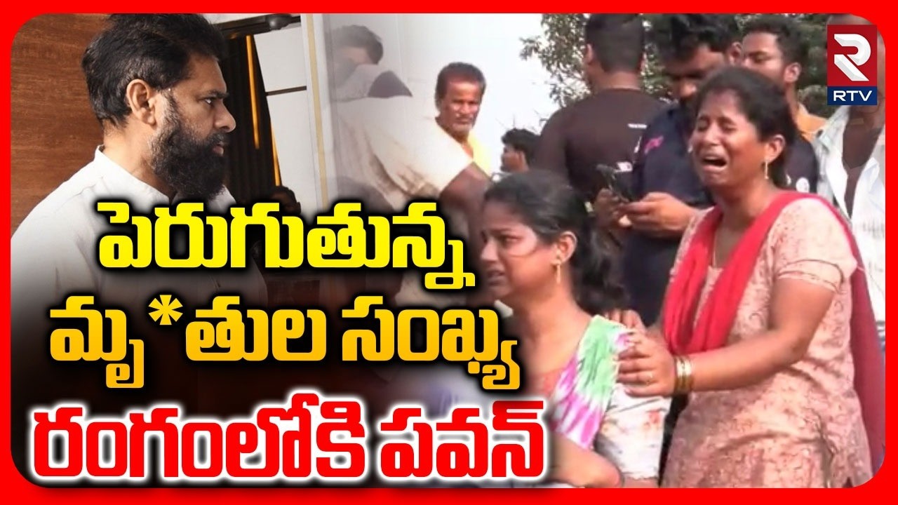 Deputy CM Pawan Kalyan React Vetlapalem Fire Incident | High Tension In Vetlapalem | RTV