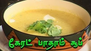 Indian Cuisine | Tamil Food | Carrot Almond Soup