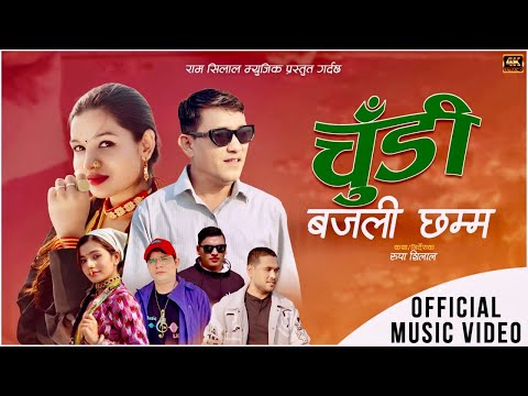 Chudi Bajali Chhamma - Netra Rawal | Ibsal Sanjyal | Rajkumar | Pushpa Dhakal | New Deuda Song 2082