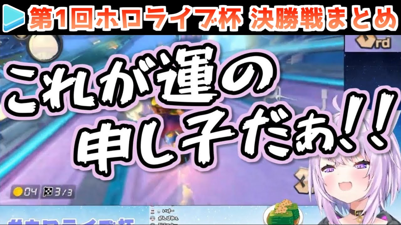 【マリカー】第1回ホロライブ杯 ホロつよ戦 各視点まとめ