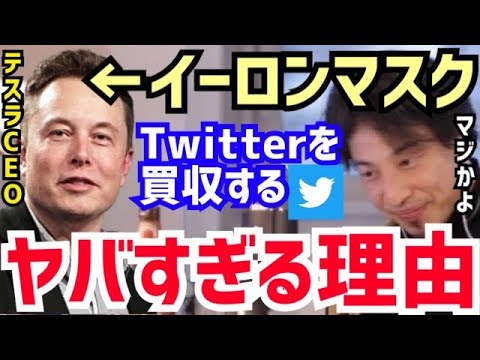 【ひろゆき&近藤太香巳】この人はガチで●●を消すつもりです。まさかの理由でしたね。西村博之がテスラCEOのイーロンマスクがTwitterを買収する目的について語る【切り抜き/コラボ/論破/スペースX】