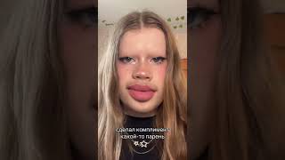 самое приятное чувство 🥰 / Cuttteface #cuttteface #tiktok #shorts #видео Мой тг-канал: кьютфэйс