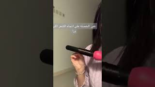 كيف اسوي ويفي|كيف اسوي ويفي مرتب وماينفش|كيف اسوي ويفي سهل وينفع للمناسبات