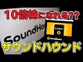 話題のSoundHound AIとは?? 長期的に10倍株になれる?? 分かりやすく解説