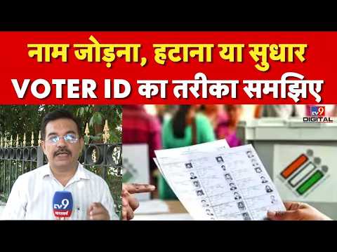 Voter List में नाम जोड़ना, हटाना या सुधारना है?जानिए Form 6, 7 और 8 का पूरा खेल |Election Commission