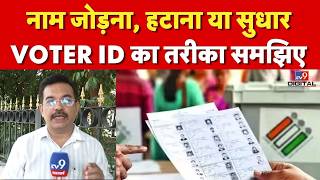 Voter List में नाम जोड़ना, हटाना या सुधारना है?जानिए Form 6, 7 और 8 का पूरा खेल |Election Commission screenshot 3