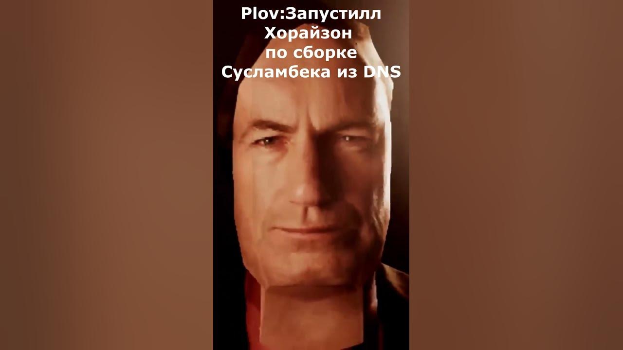 Консультант DNS #солгудман #мем #днс - YouTube