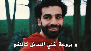شاهد محمد صلاح اغنية حلمي تحطم واختفي I  Mohamed Salah saw my dream song crash and disappeared