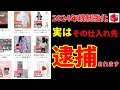 【あなたは大丈夫?】無自覚でも罰金100万円!マジで危険な仕入れ先10選【メルカリ】【せどり】【物販】