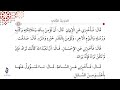 الأربعون النووية الحديث 2 مراتب الدين الإسلام والإيمان والإحسان